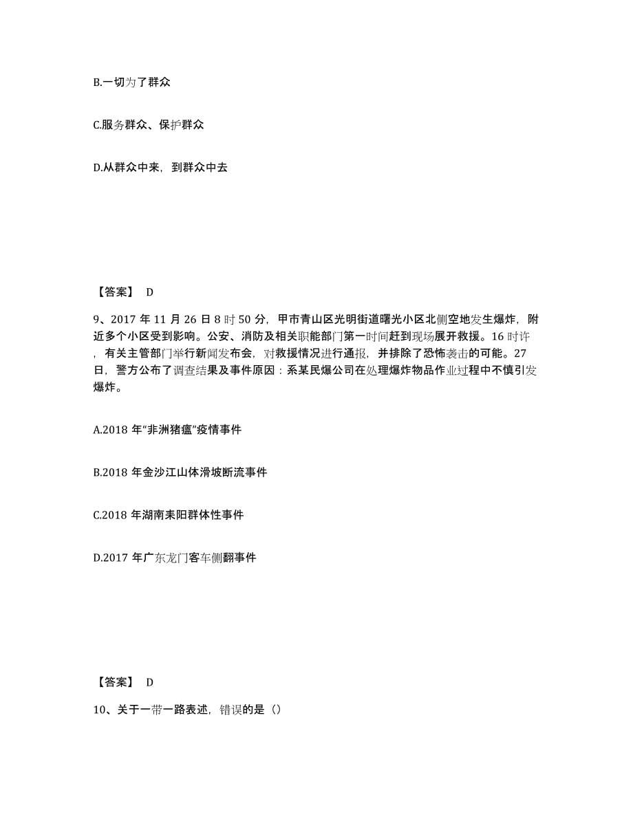 备考2025河北省石家庄市灵寿县公安警务辅助人员招聘综合练习试卷A卷附答案_第5页