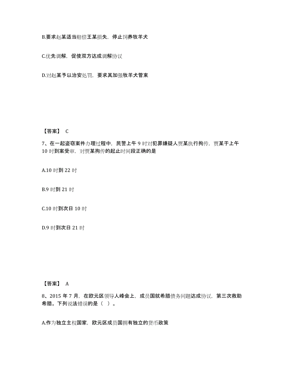 备考2025吉林省延边朝鲜族自治州安图县公安警务辅助人员招聘基础试题库和答案要点_第4页