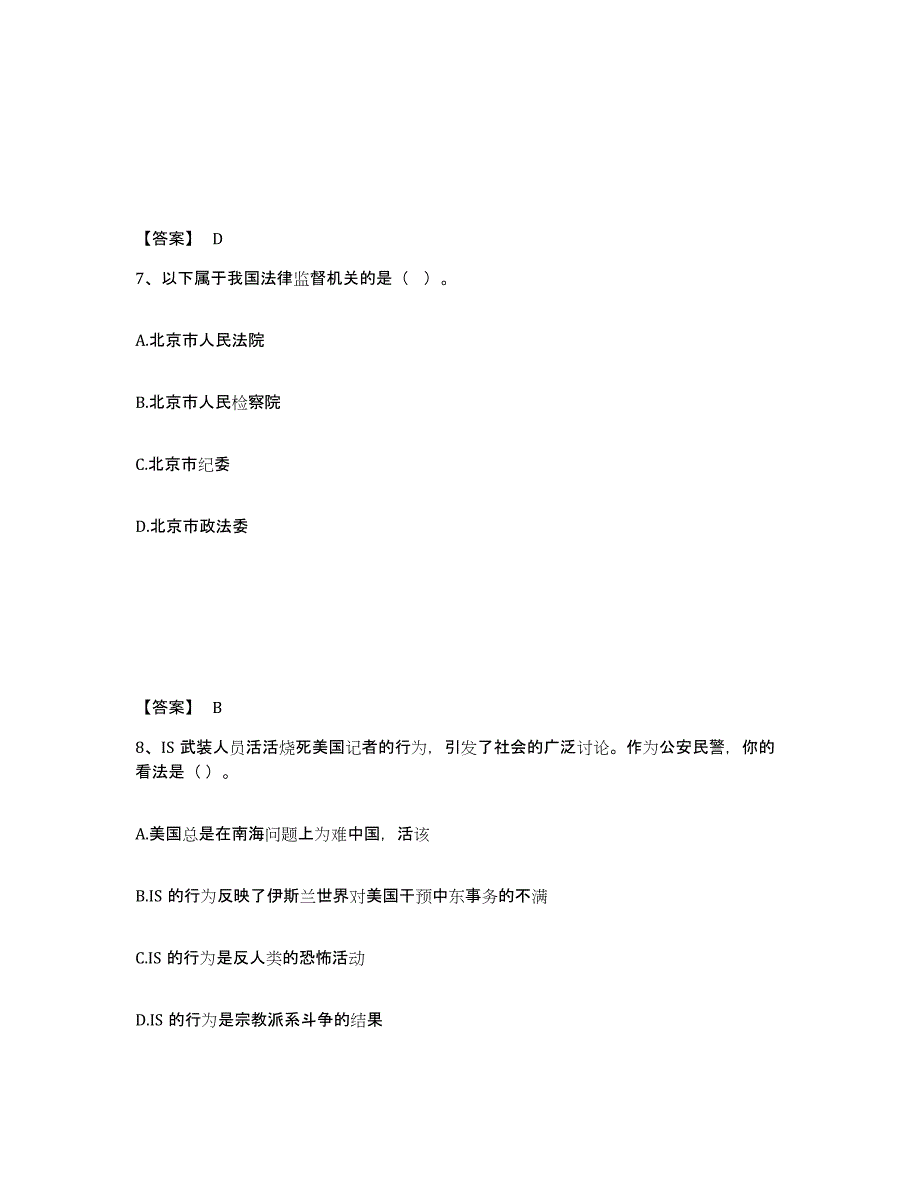 备考2025江苏省盐城市建湖县公安警务辅助人员招聘题库检测试卷B卷附答案_第4页