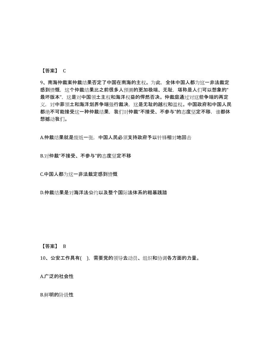 备考2025江苏省盐城市建湖县公安警务辅助人员招聘题库检测试卷B卷附答案_第5页