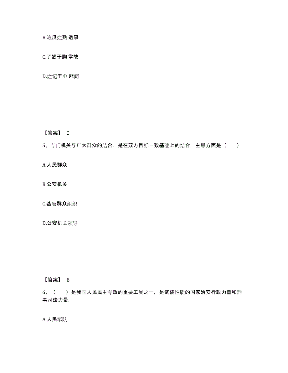 备考2025山西省晋中市公安警务辅助人员招聘能力提升试卷B卷附答案_第3页