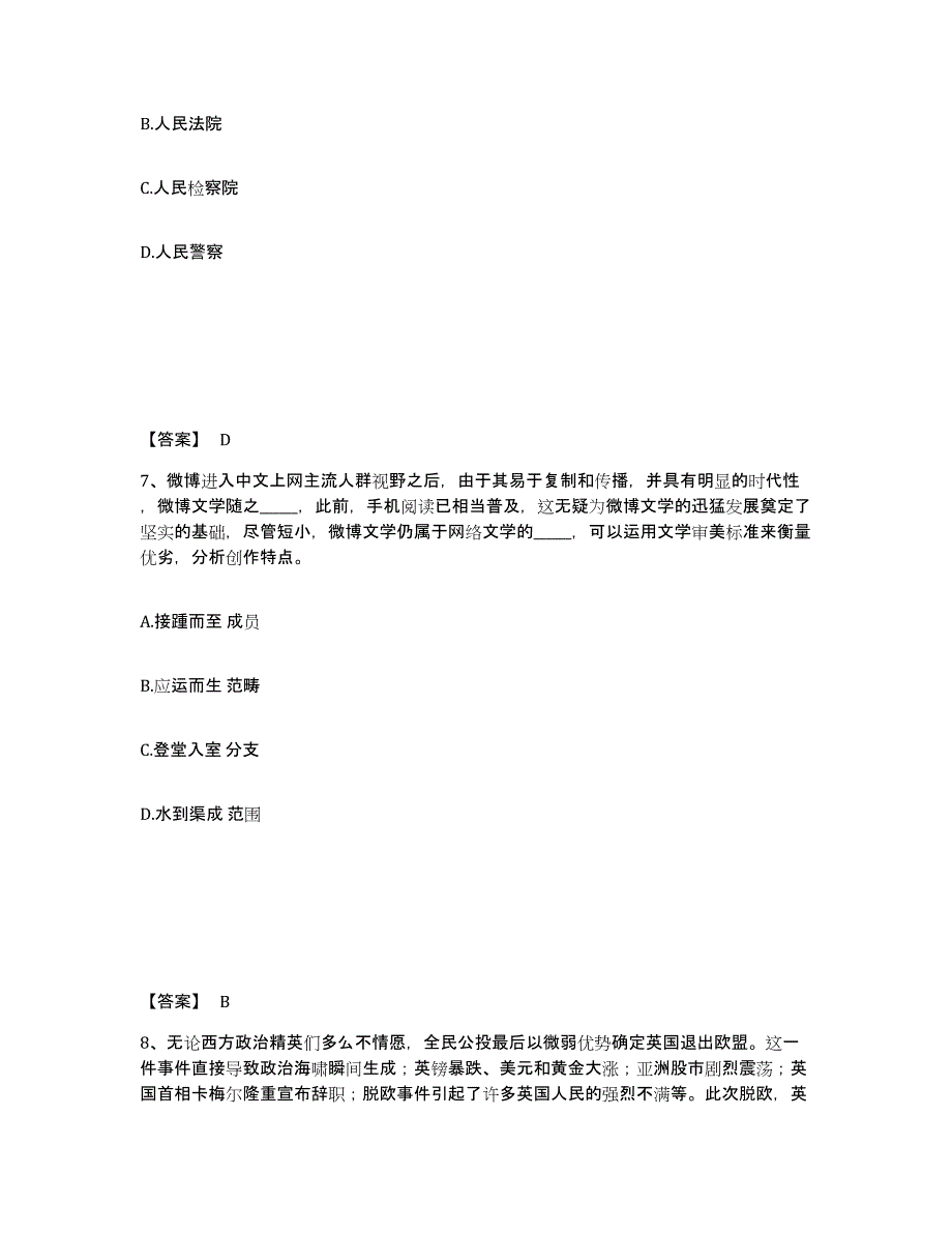 备考2025山西省晋中市公安警务辅助人员招聘能力提升试卷B卷附答案_第4页