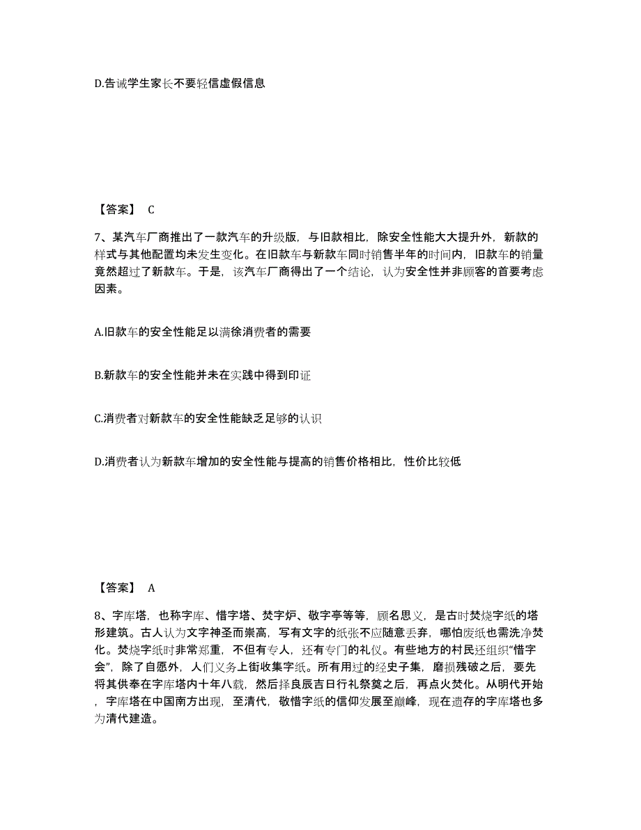 备考2025安徽省池州市东至县公安警务辅助人员招聘模拟试题（含答案）_第4页