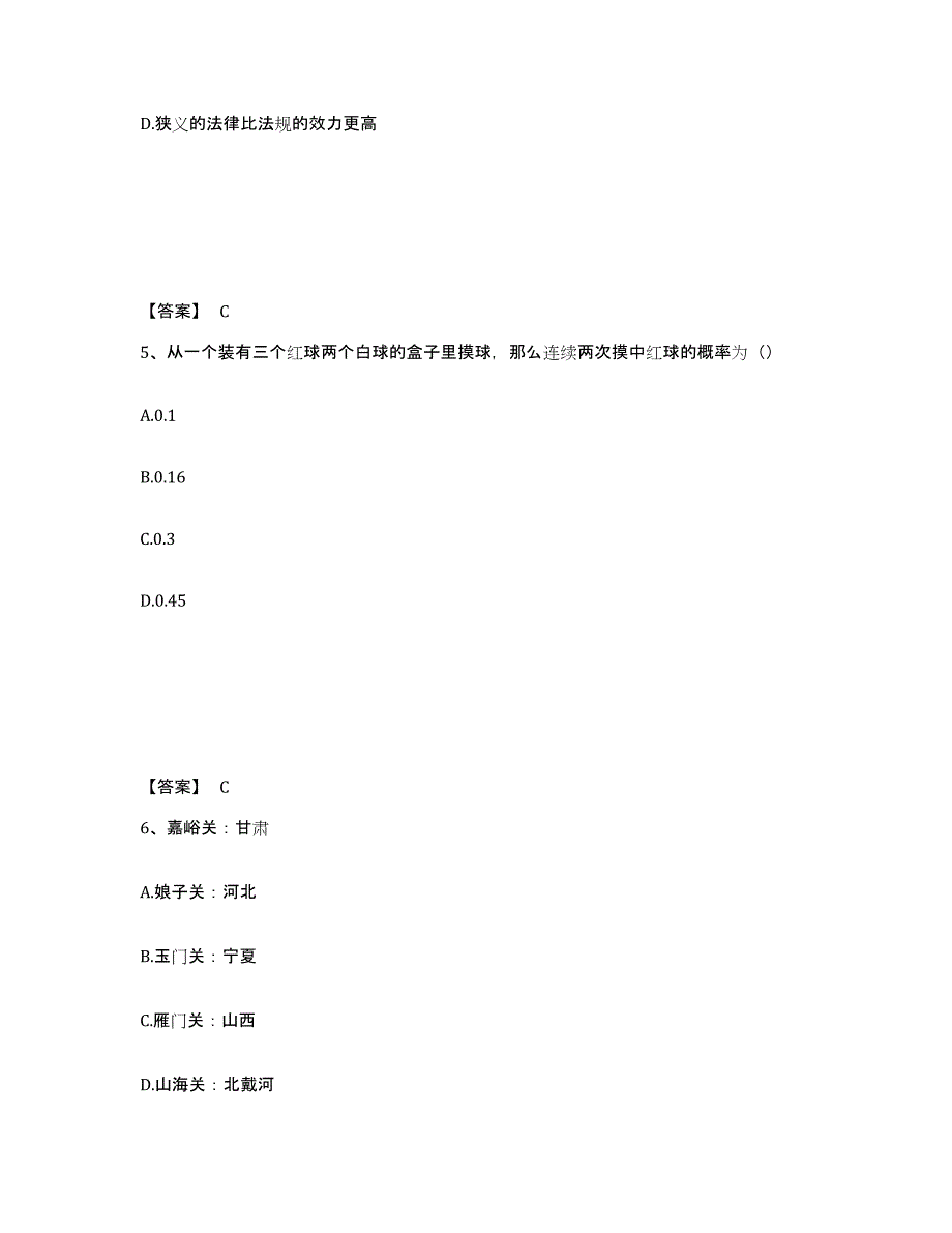 备考2025内蒙古自治区通辽市科尔沁左翼后旗公安警务辅助人员招聘每日一练试卷B卷含答案_第3页