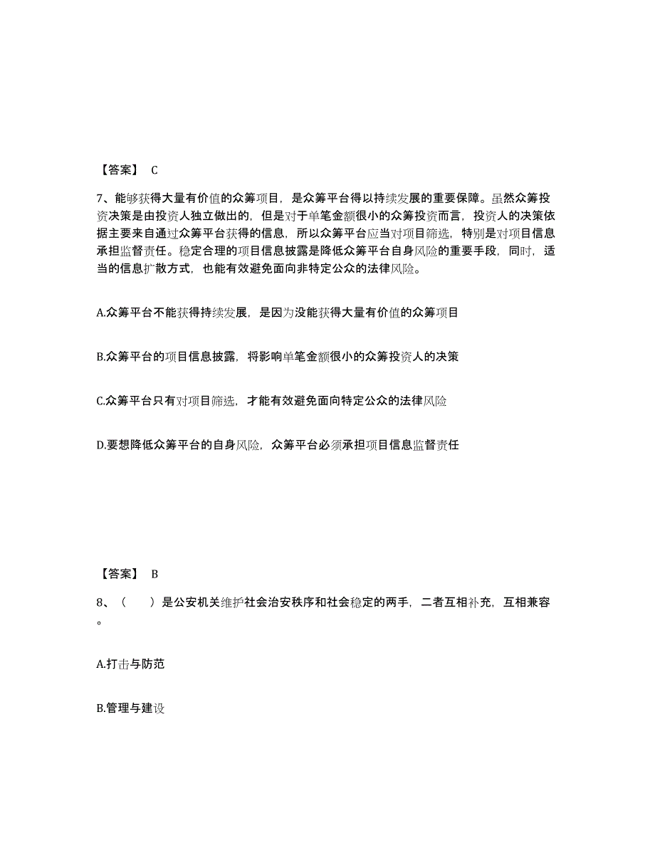 备考2025内蒙古自治区通辽市科尔沁左翼后旗公安警务辅助人员招聘每日一练试卷B卷含答案_第4页