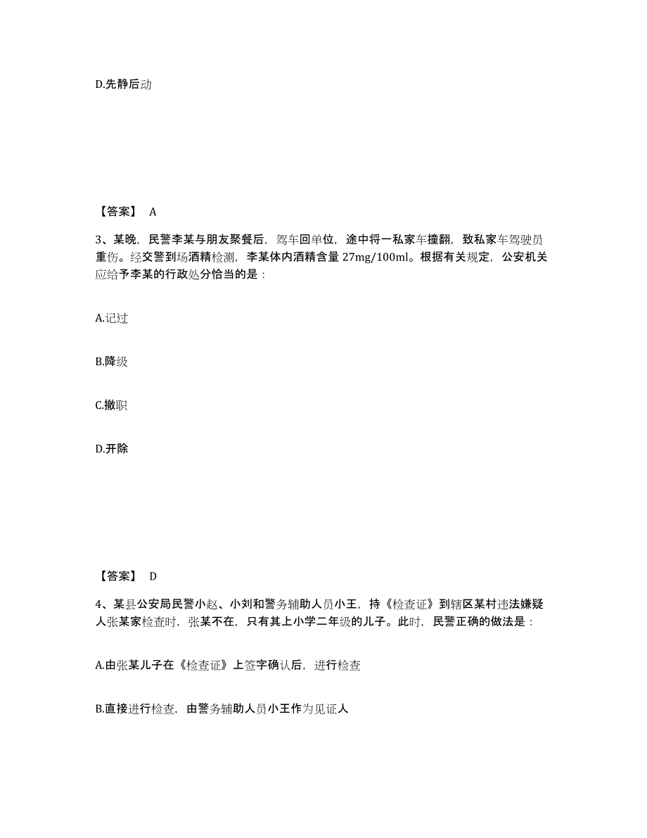 备考2025安徽省铜陵市铜官山区公安警务辅助人员招聘题库检测试卷B卷附答案_第2页