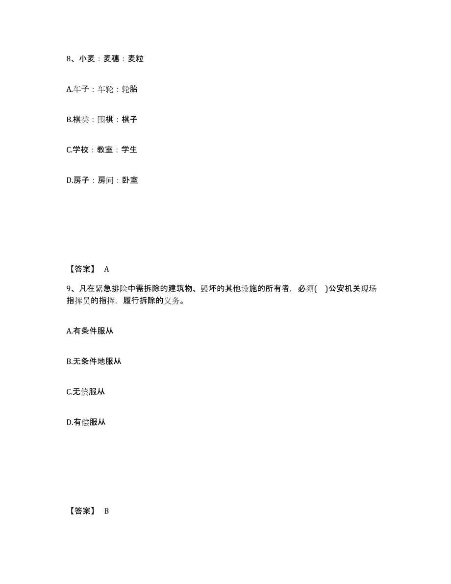 备考2025安徽省铜陵市铜官山区公安警务辅助人员招聘题库检测试卷B卷附答案_第5页