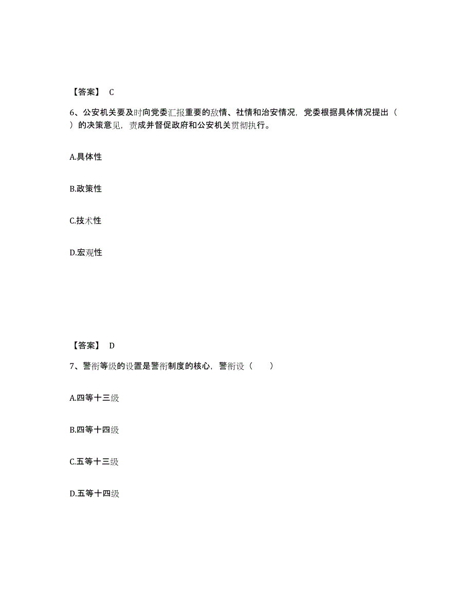 备考2025山东省枣庄市公安警务辅助人员招聘提升训练试卷A卷附答案_第4页