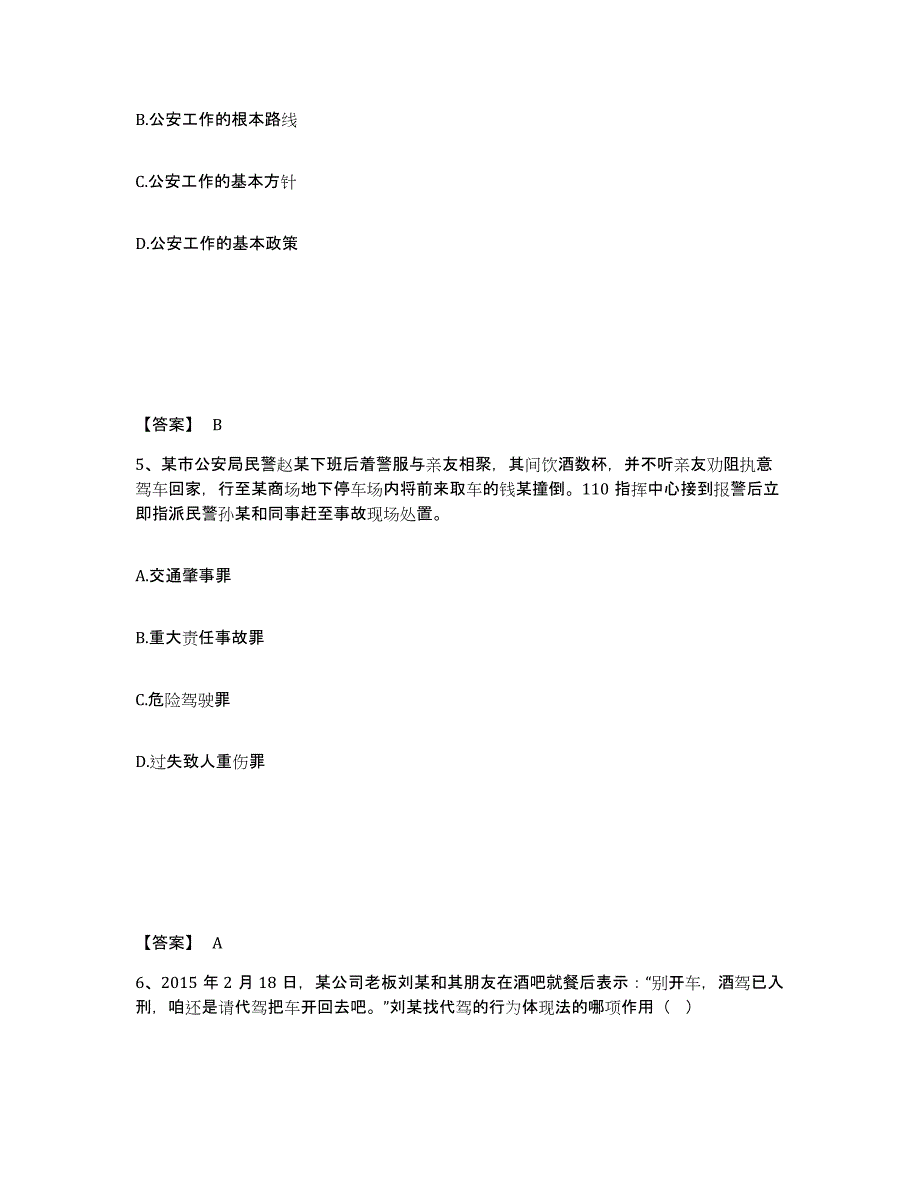 备考2025广西壮族自治区桂林市恭城瑶族自治县公安警务辅助人员招聘试题及答案_第3页