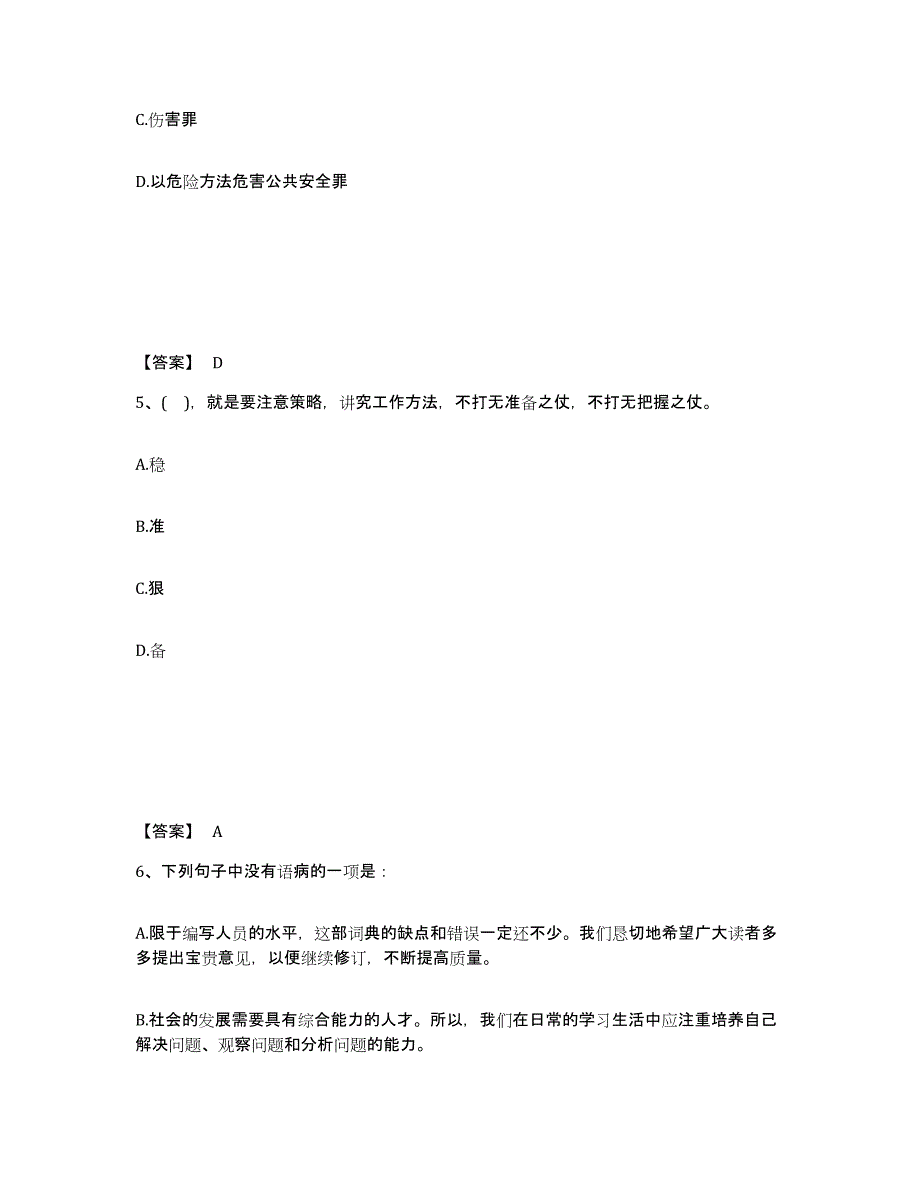 备考2025广西壮族自治区梧州市万秀区公安警务辅助人员招聘考前冲刺试卷A卷含答案_第3页