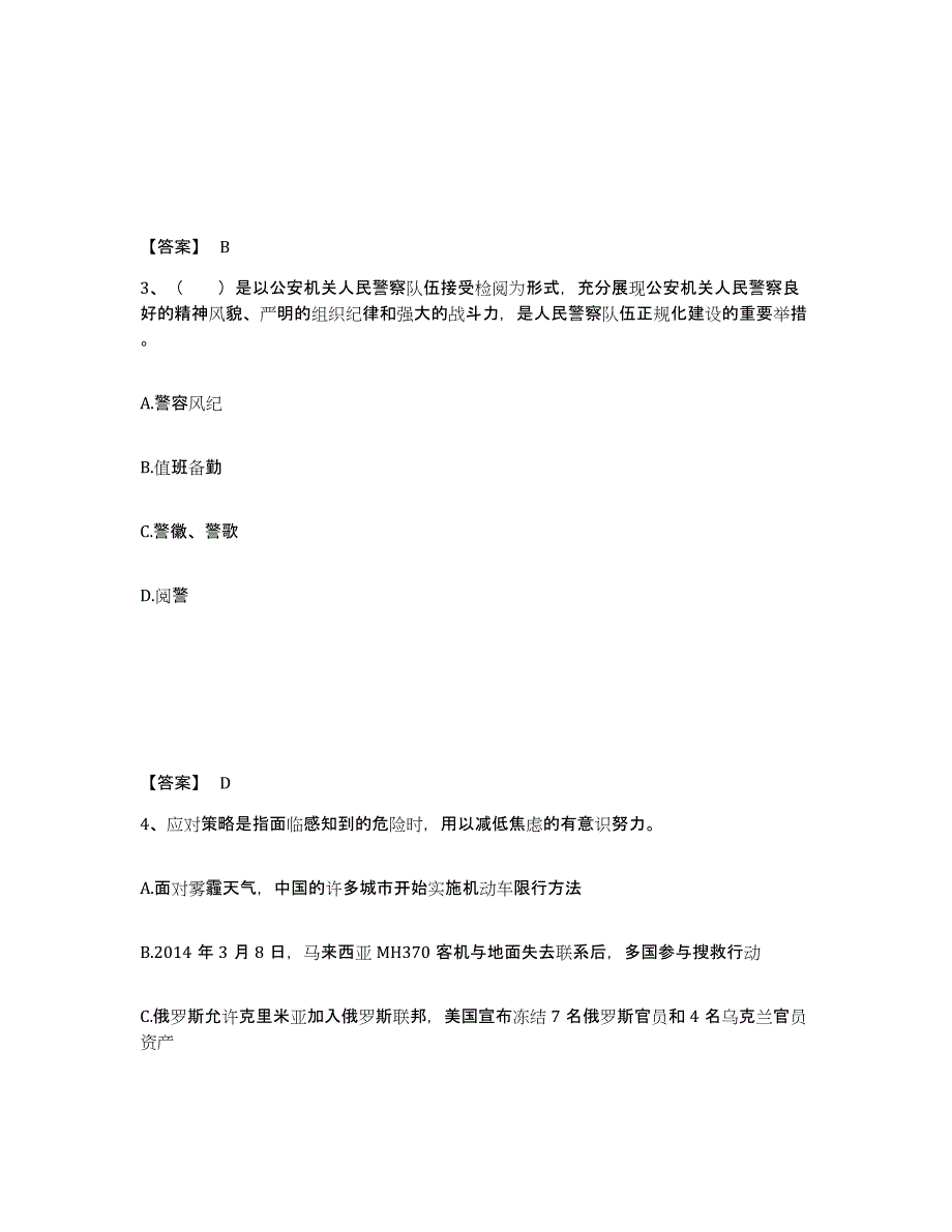 备考2025江苏省苏州市吴江市公安警务辅助人员招聘题库综合试卷A卷附答案_第2页