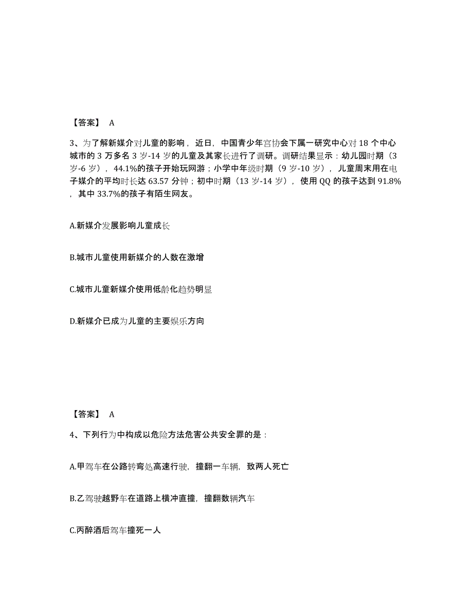 备考2025北京市密云县公安警务辅助人员招聘测试卷(含答案)_第2页