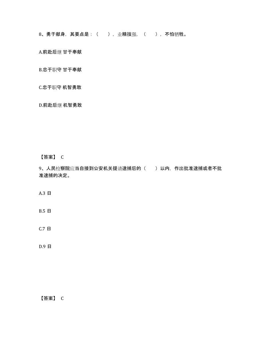 备考2025云南省楚雄彝族自治州元谋县公安警务辅助人员招聘题库综合试卷B卷附答案_第5页