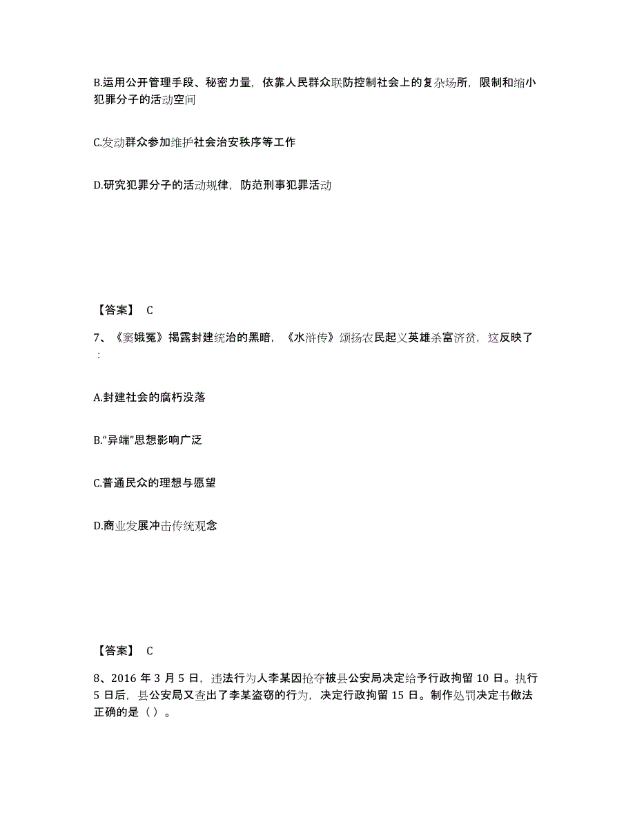 备考2025陕西省咸阳市乾县公安警务辅助人员招聘真题附答案_第4页