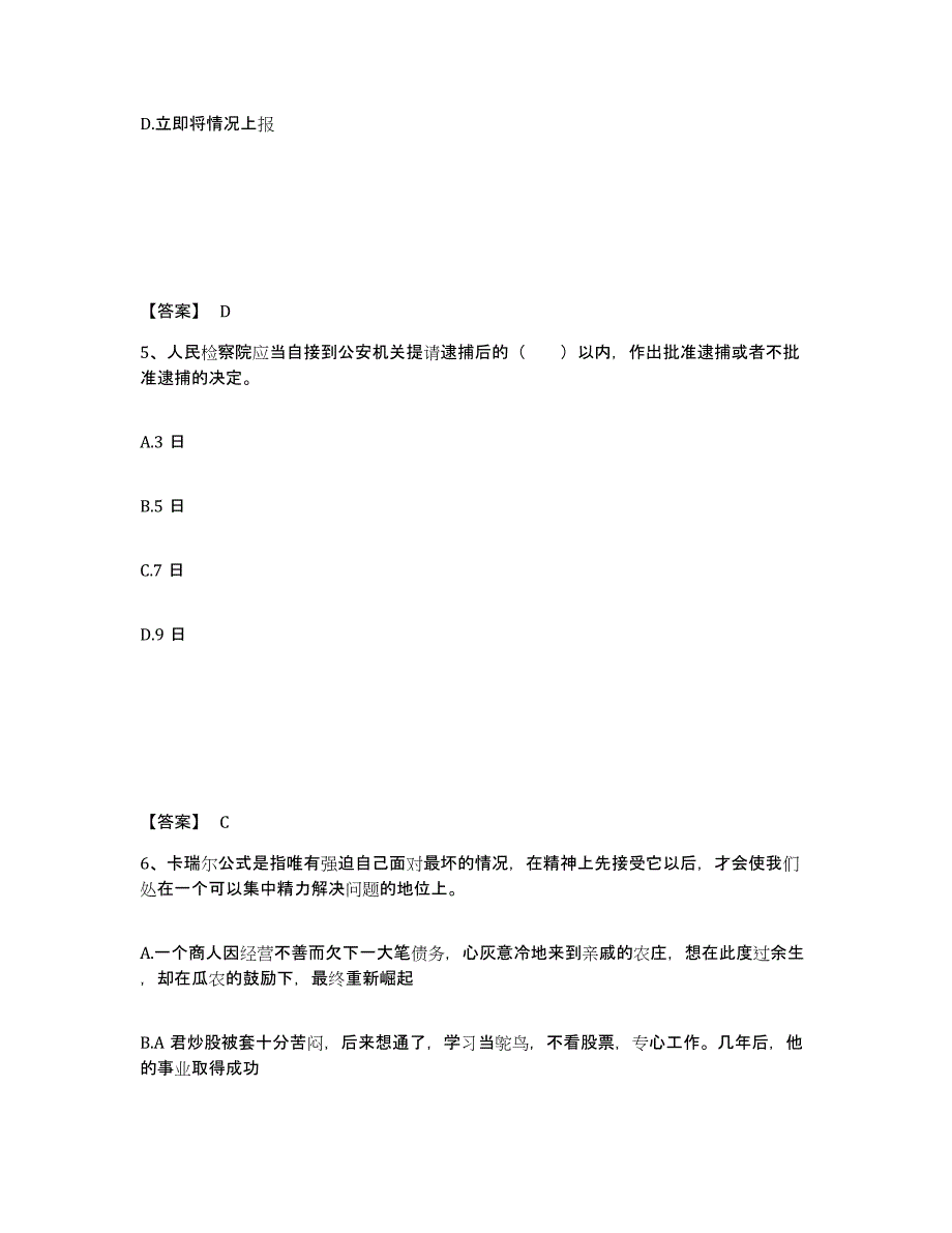 备考2025江苏省公安警务辅助人员招聘押题练习试卷A卷附答案_第3页