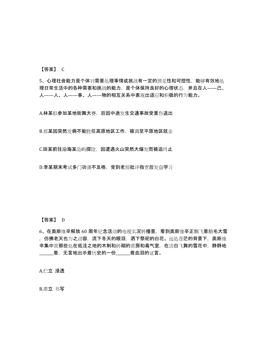 备考2025青海省海东地区公安警务辅助人员招聘强化训练试卷B卷附答案_第3页