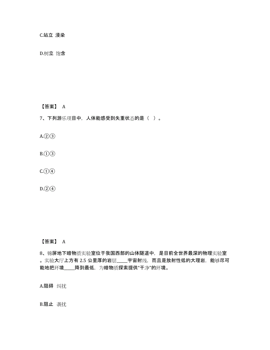 备考2025青海省海东地区公安警务辅助人员招聘强化训练试卷B卷附答案_第4页