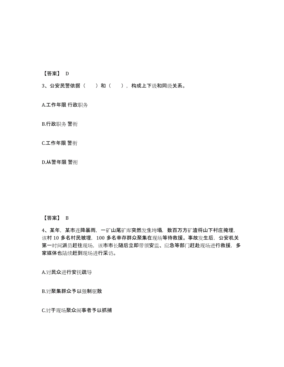 备考2025河北省保定市满城县公安警务辅助人员招聘模考模拟试题(全优)_第2页