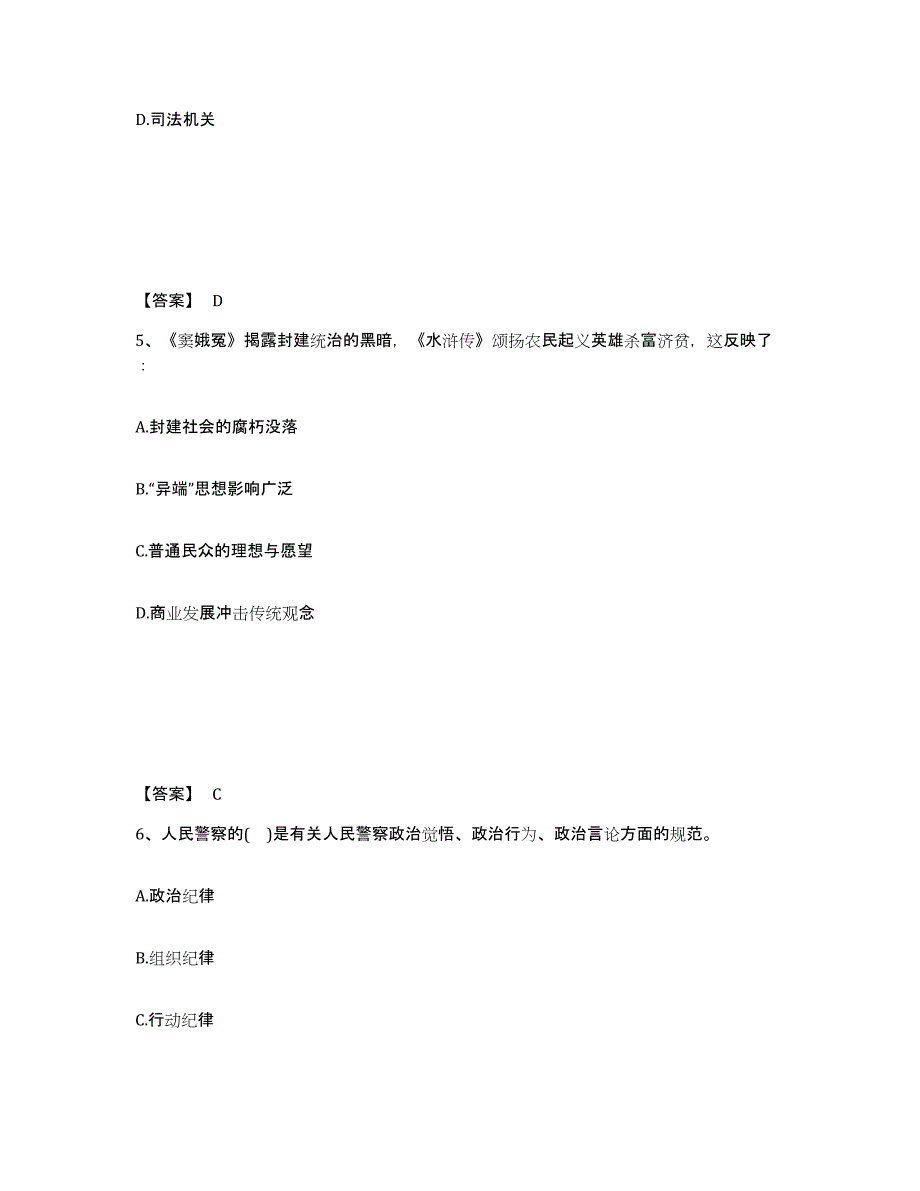 备考2025安徽省芜湖市繁昌县公安警务辅助人员招聘真题练习试卷B卷附答案_第3页