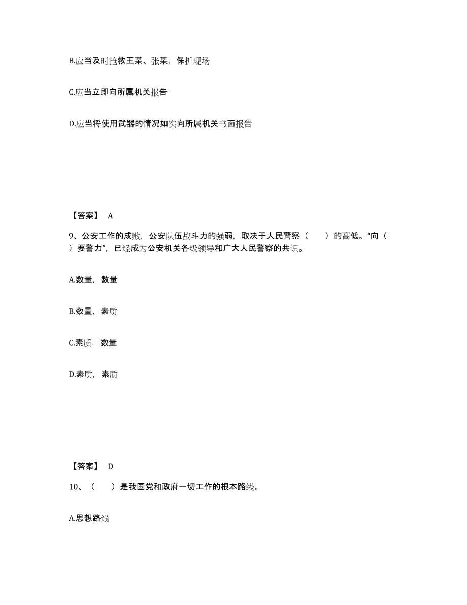 备考2025吉林省长春市九台市公安警务辅助人员招聘练习题及答案_第5页