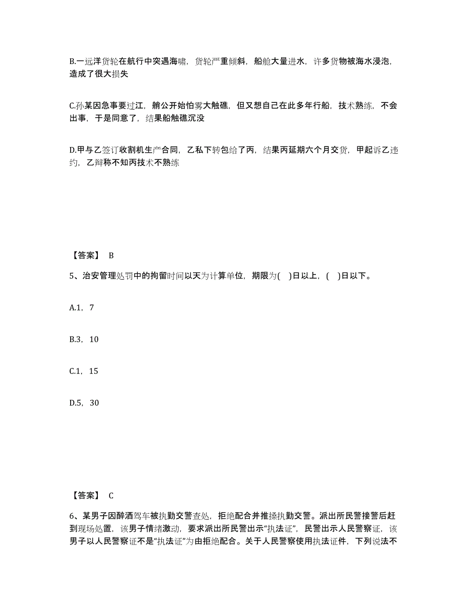 备考2025云南省红河哈尼族彝族自治州元阳县公安警务辅助人员招聘题库综合试卷A卷附答案_第3页