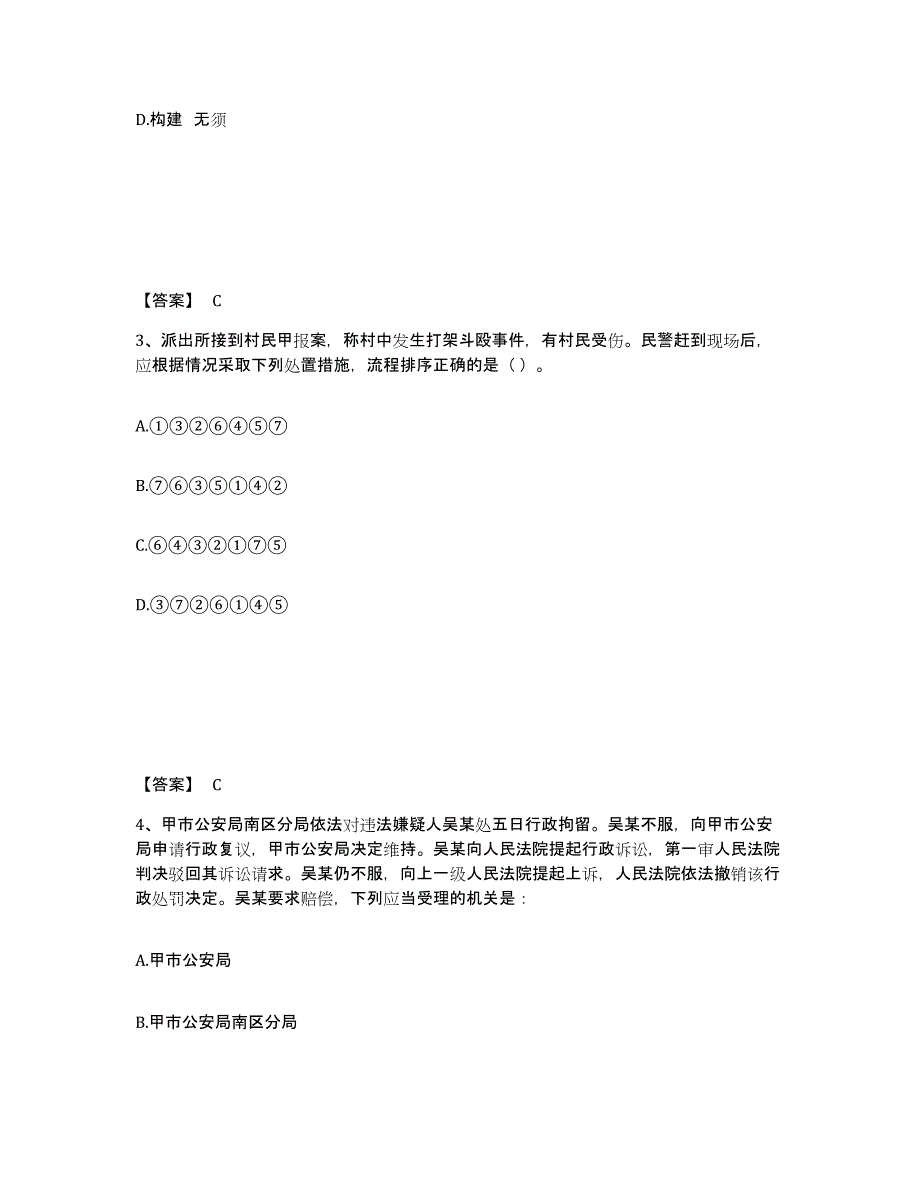 备考2025吉林省白山市靖宇县公安警务辅助人员招聘真题练习试卷A卷附答案_第2页