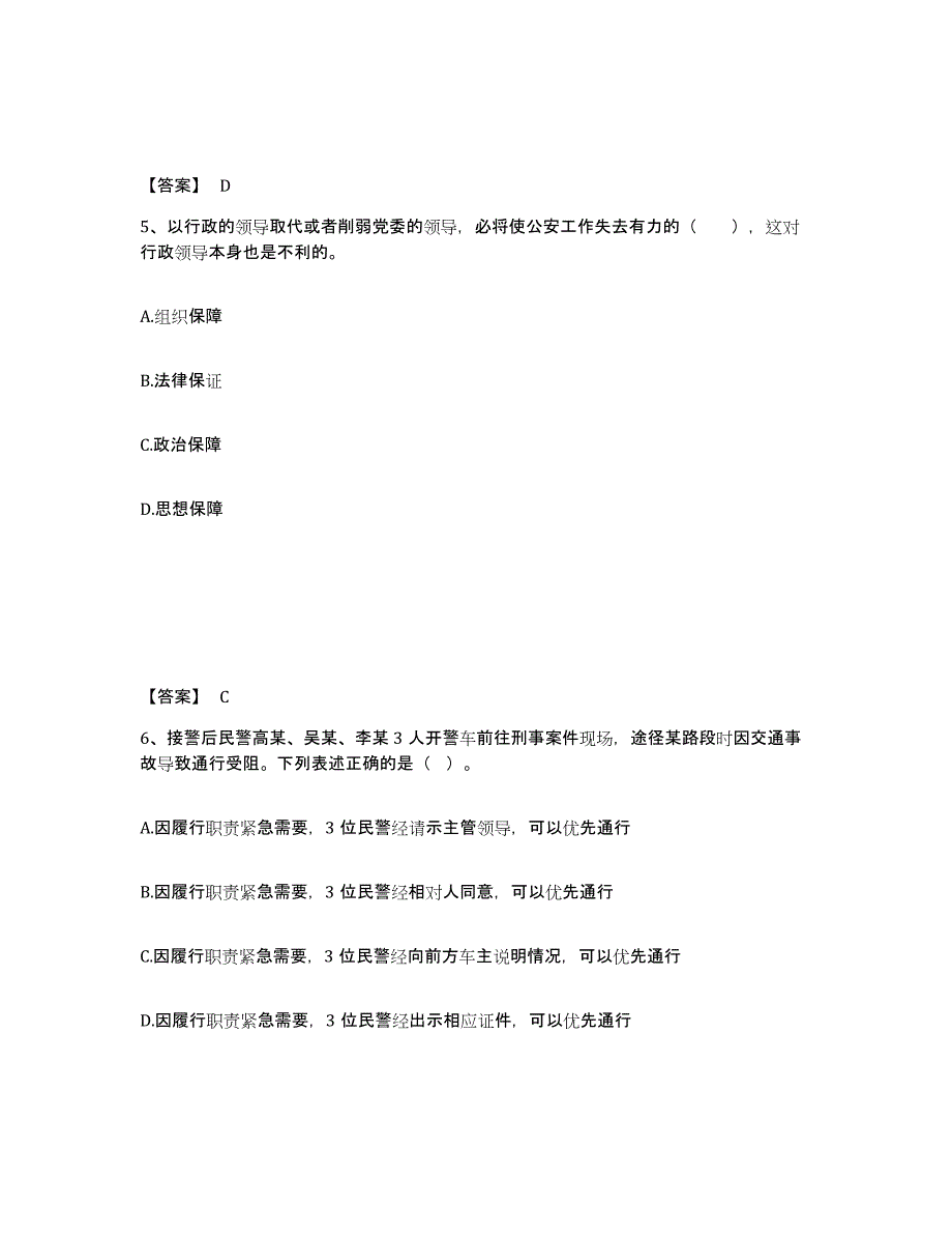 备考2025广东省潮州市公安警务辅助人员招聘模拟预测参考题库及答案_第3页