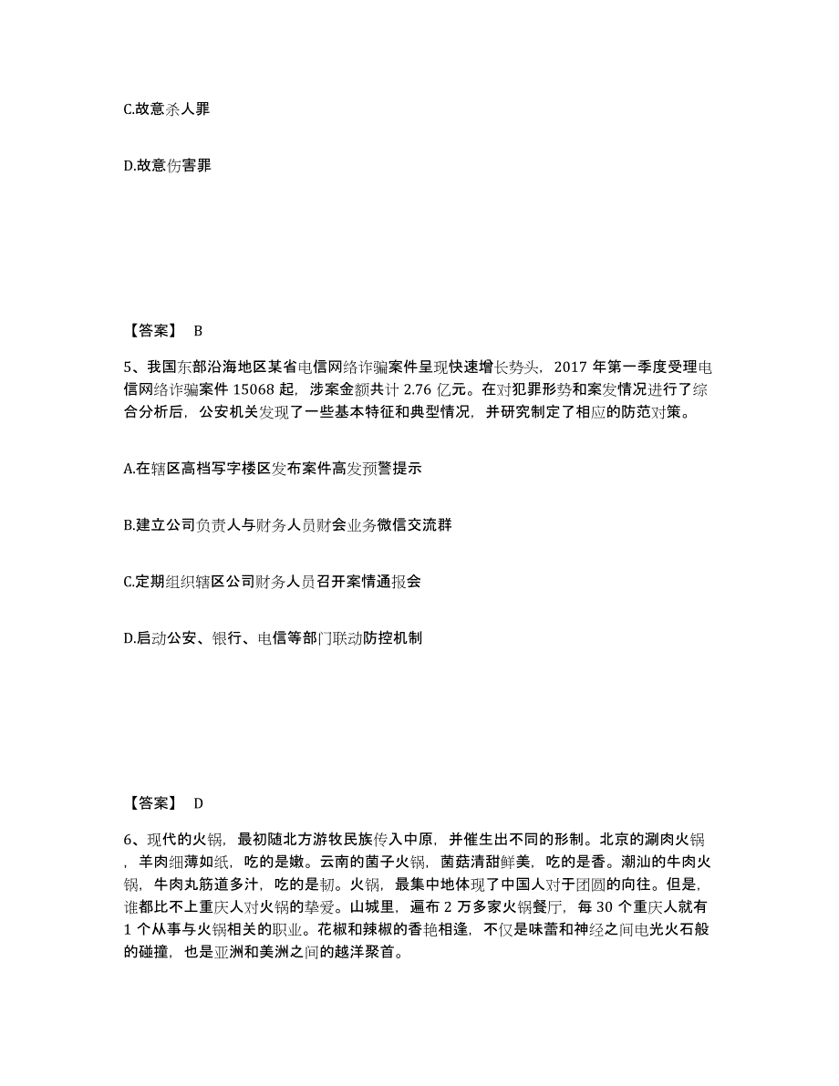 备考2025山东省济宁市汶上县公安警务辅助人员招聘自我提分评估(附答案)_第3页