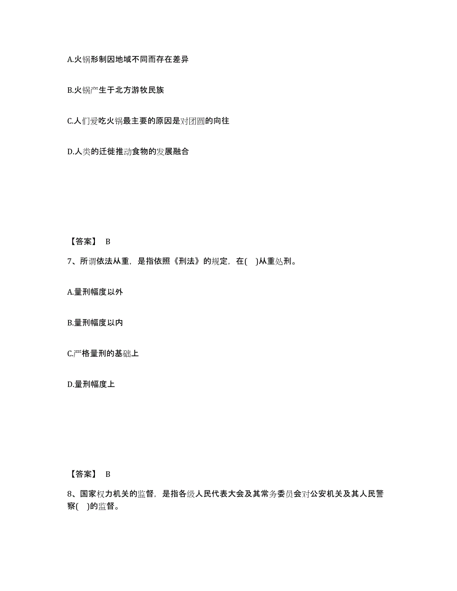 备考2025山东省济宁市汶上县公安警务辅助人员招聘自我提分评估(附答案)_第4页