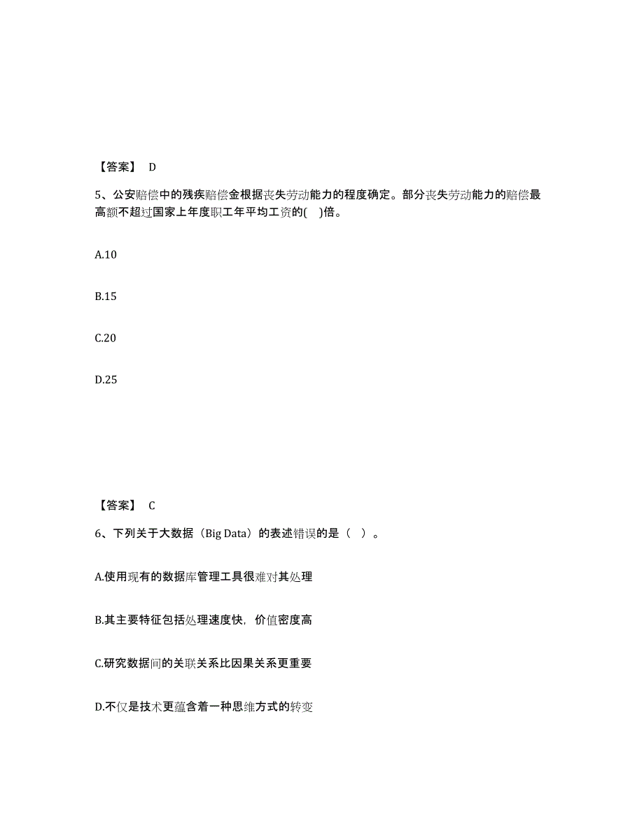 备考2025广东省珠海市金湾区公安警务辅助人员招聘模拟预测参考题库及答案_第3页