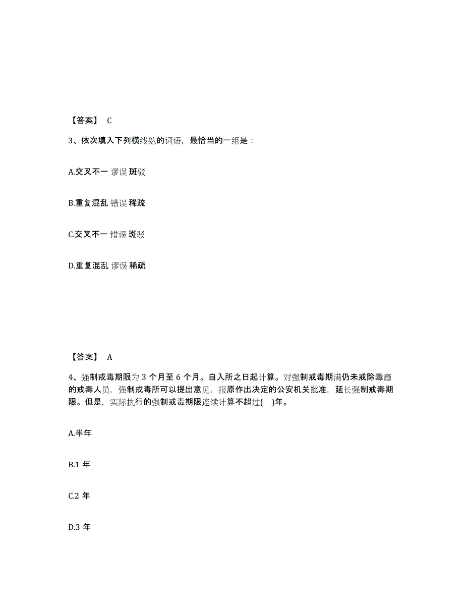 备考2025河北省保定市安新县公安警务辅助人员招聘测试卷(含答案)_第2页