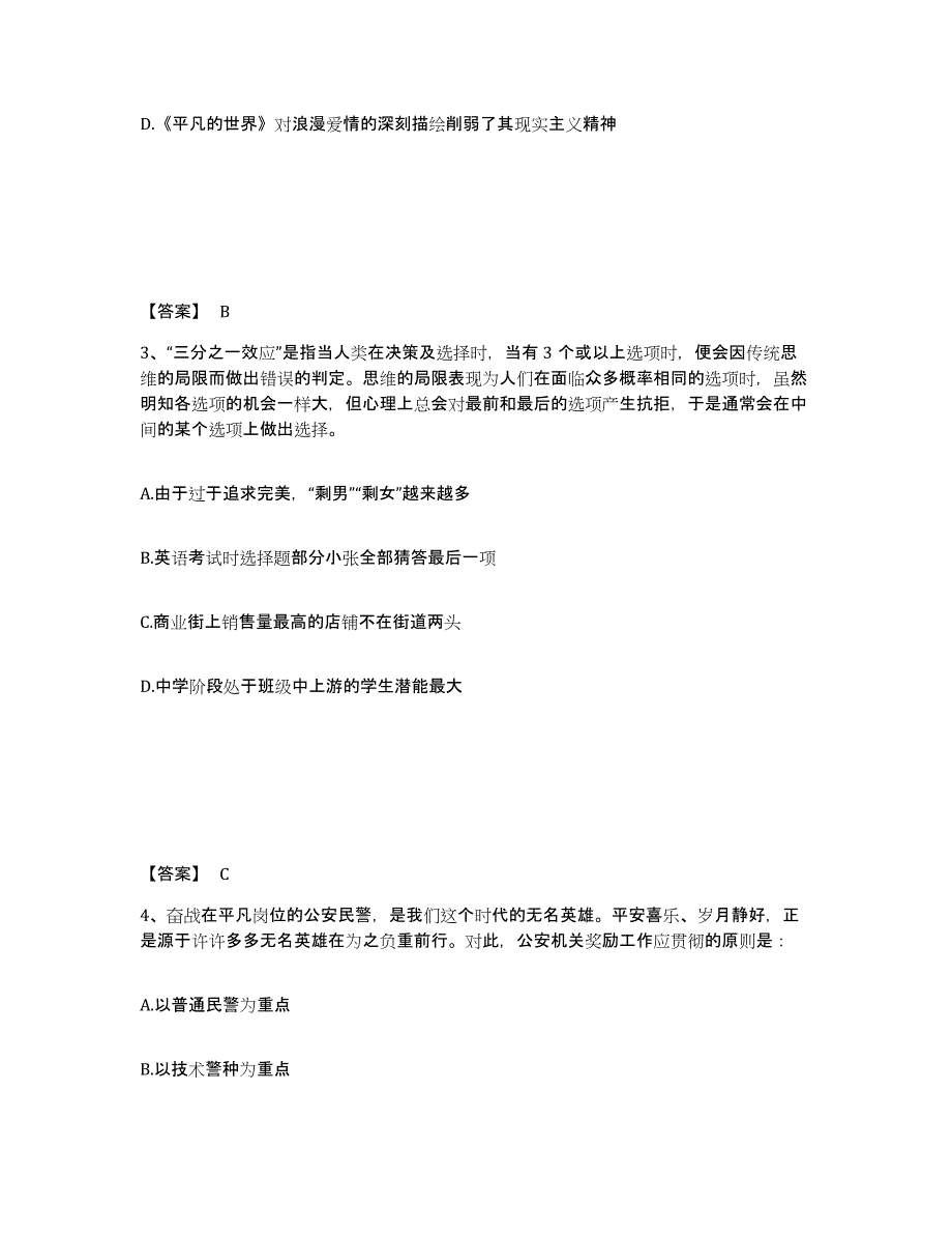 备考2025云南省红河哈尼族彝族自治州红河县公安警务辅助人员招聘通关考试题库带答案解析_第2页