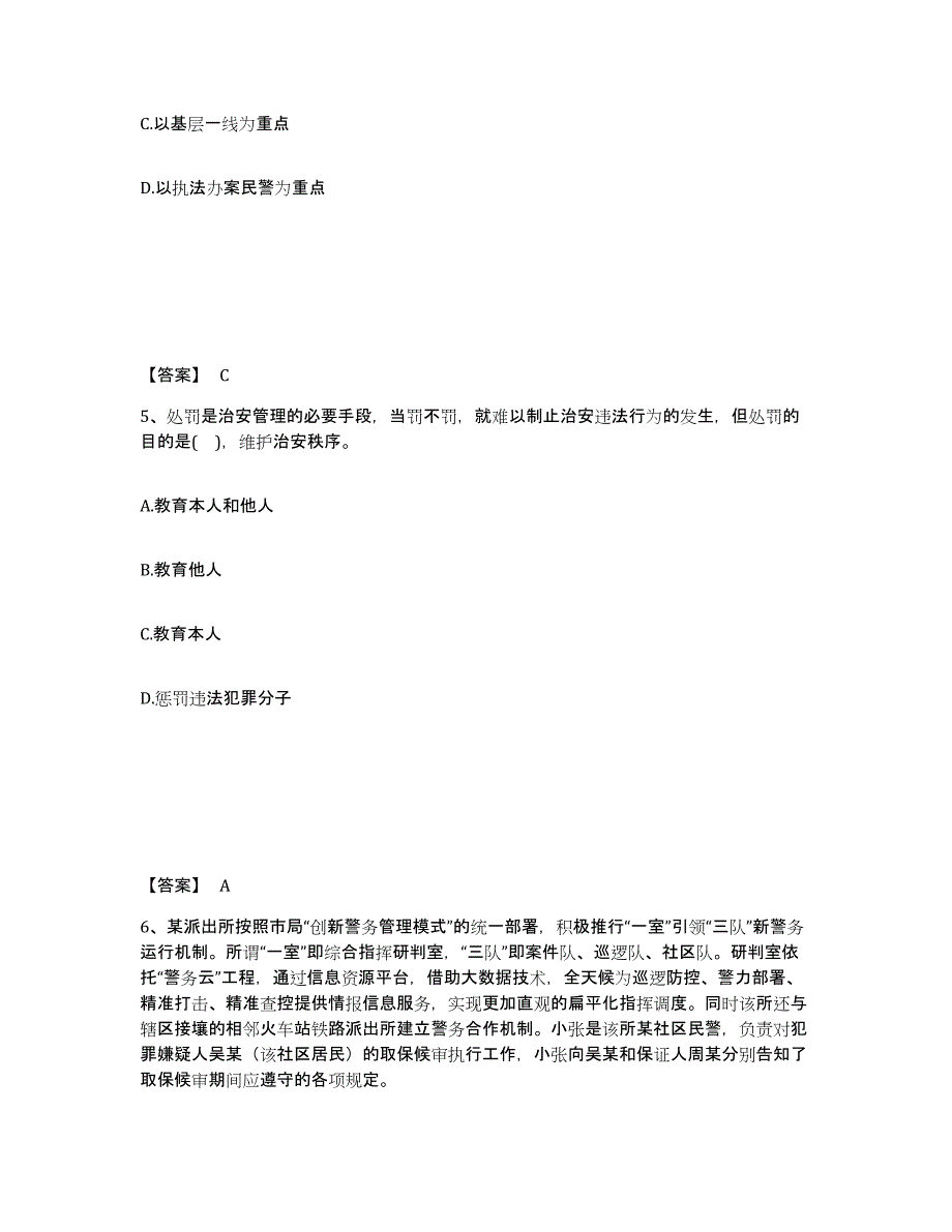 备考2025云南省红河哈尼族彝族自治州红河县公安警务辅助人员招聘通关考试题库带答案解析_第3页