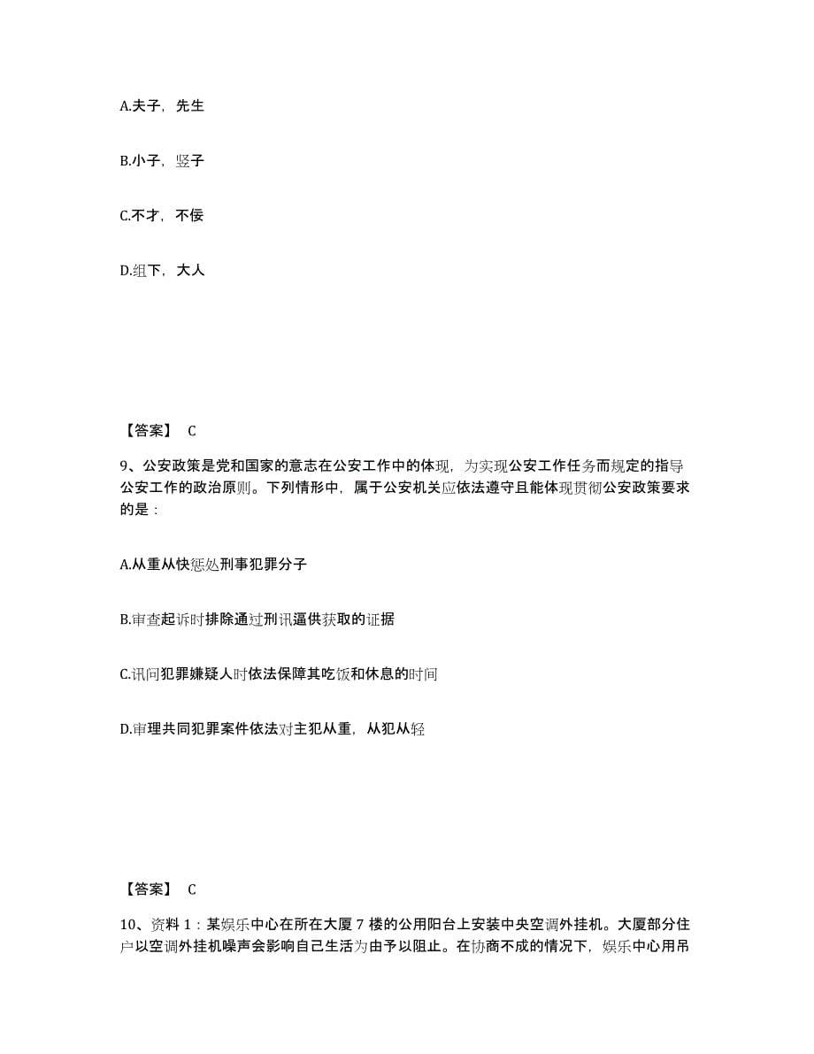 备考2025云南省红河哈尼族彝族自治州红河县公安警务辅助人员招聘通关考试题库带答案解析_第5页