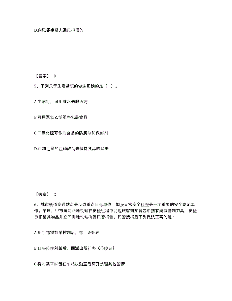 备考2025河北省张家口市桥东区公安警务辅助人员招聘题库及答案_第3页