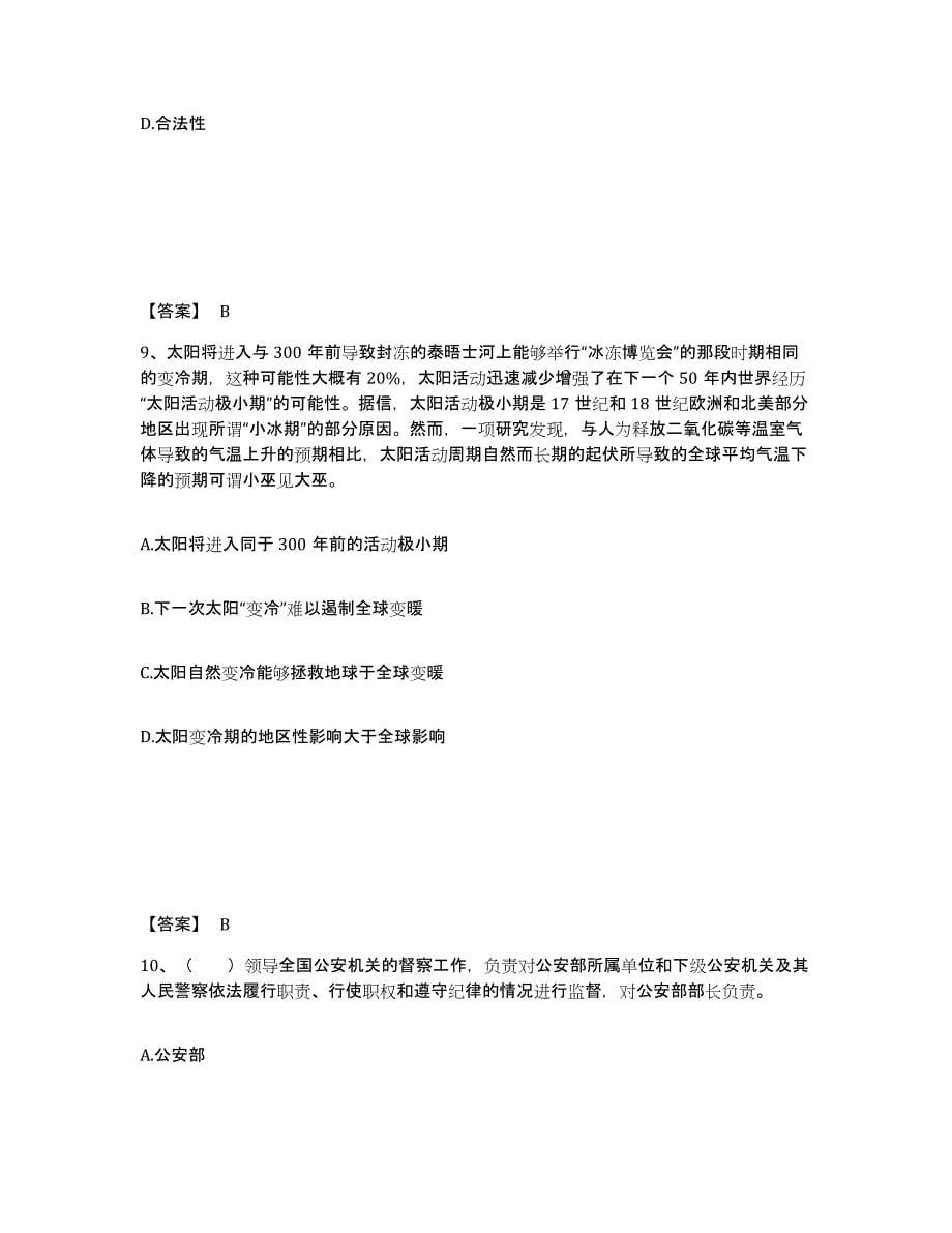 备考2025河北省张家口市桥东区公安警务辅助人员招聘题库及答案_第5页