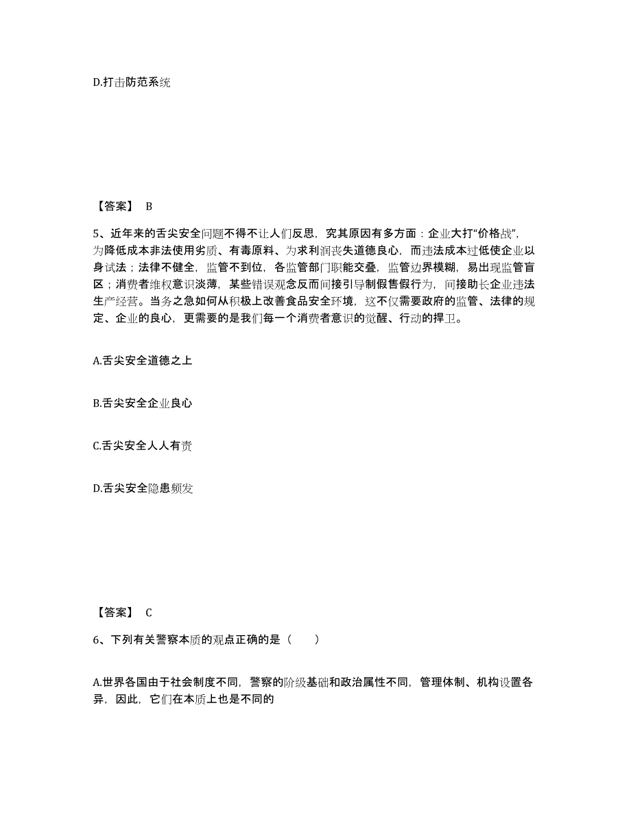 备考2025四川省成都市新都区公安警务辅助人员招聘自测提分题库加答案_第3页