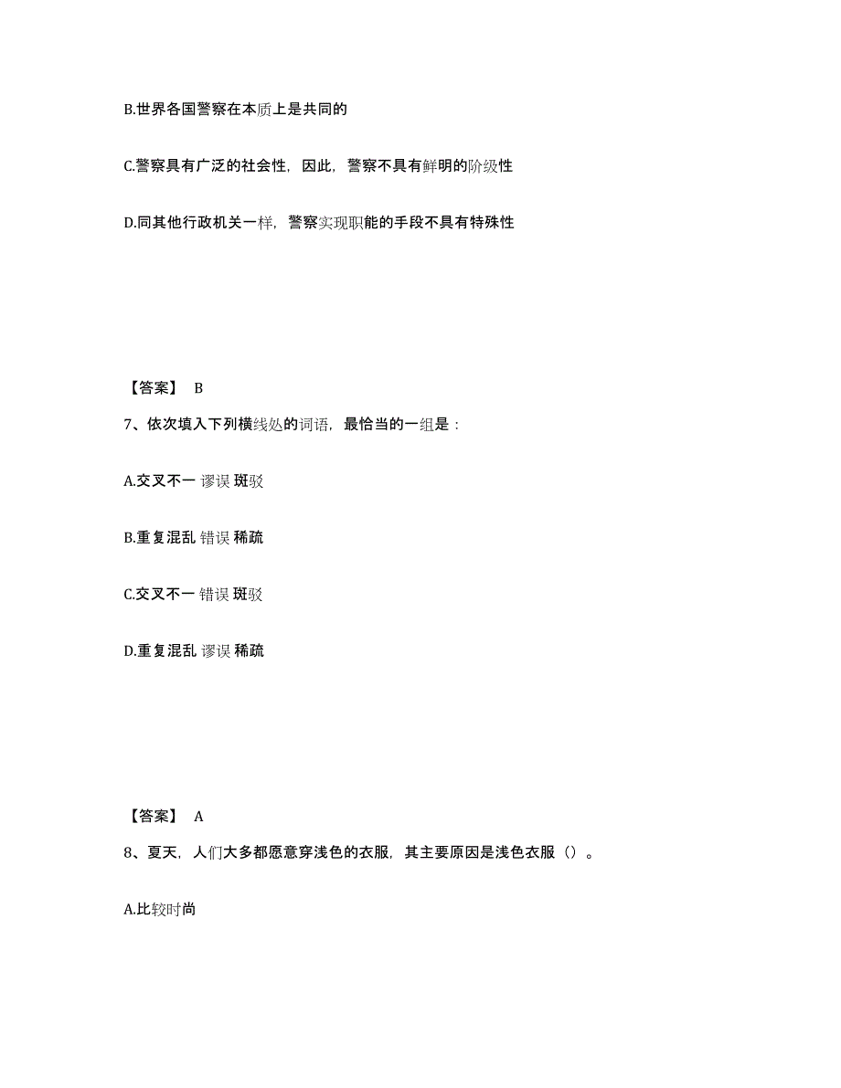 备考2025四川省成都市新都区公安警务辅助人员招聘自测提分题库加答案_第4页