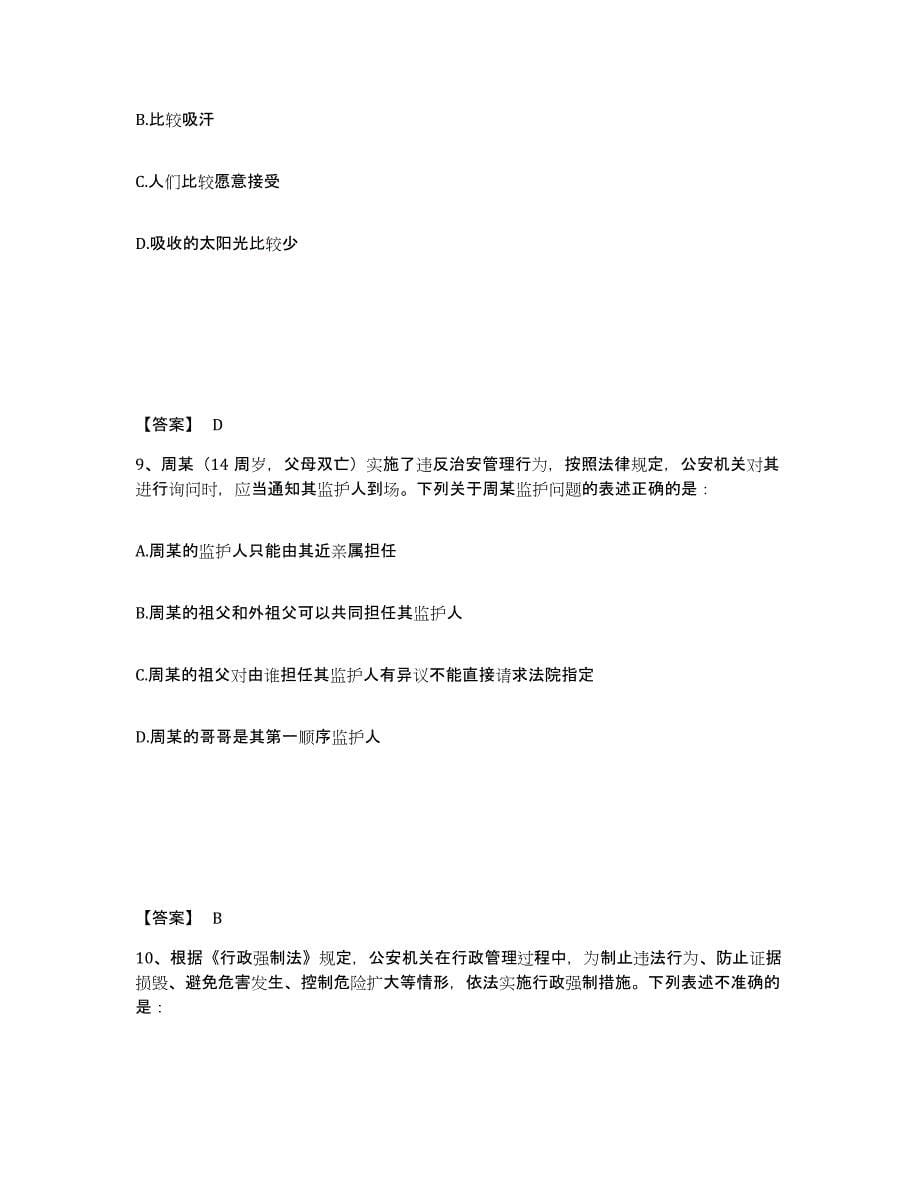 备考2025四川省成都市新都区公安警务辅助人员招聘自测提分题库加答案_第5页