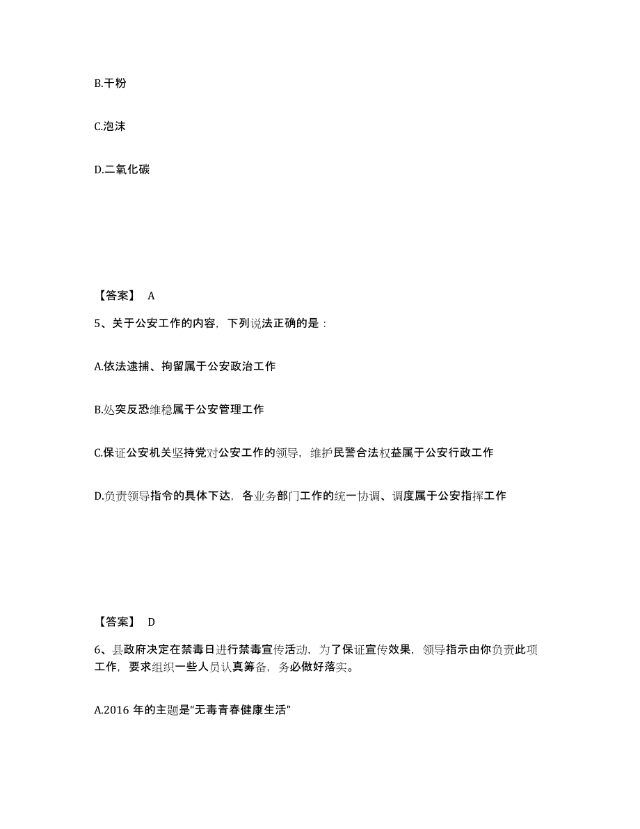 备考2025上海市闵行区公安警务辅助人员招聘过关检测试卷B卷附答案_第3页