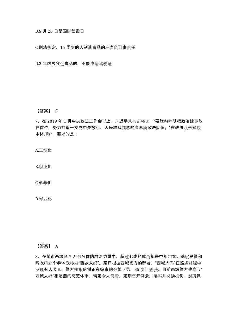 备考2025上海市闵行区公安警务辅助人员招聘过关检测试卷B卷附答案_第4页