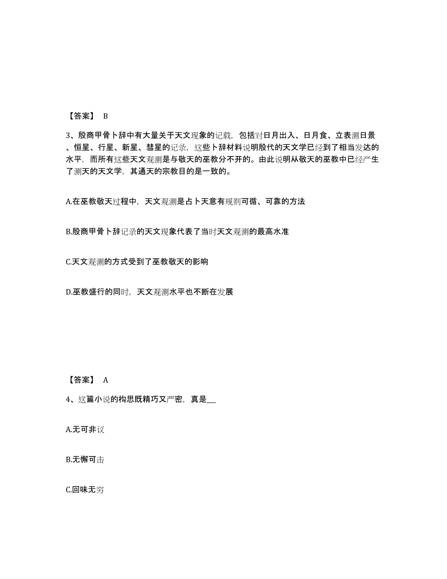 备考2025吉林省辽源市东丰县公安警务辅助人员招聘题库检测试卷B卷附答案_第2页