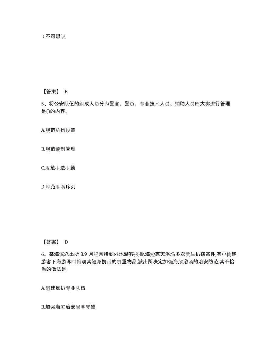 备考2025吉林省辽源市东丰县公安警务辅助人员招聘题库检测试卷B卷附答案_第3页