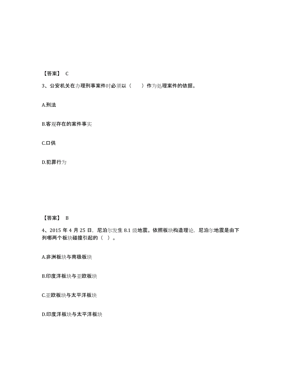 备考2025四川省成都市崇州市公安警务辅助人员招聘通关题库(附答案)_第2页