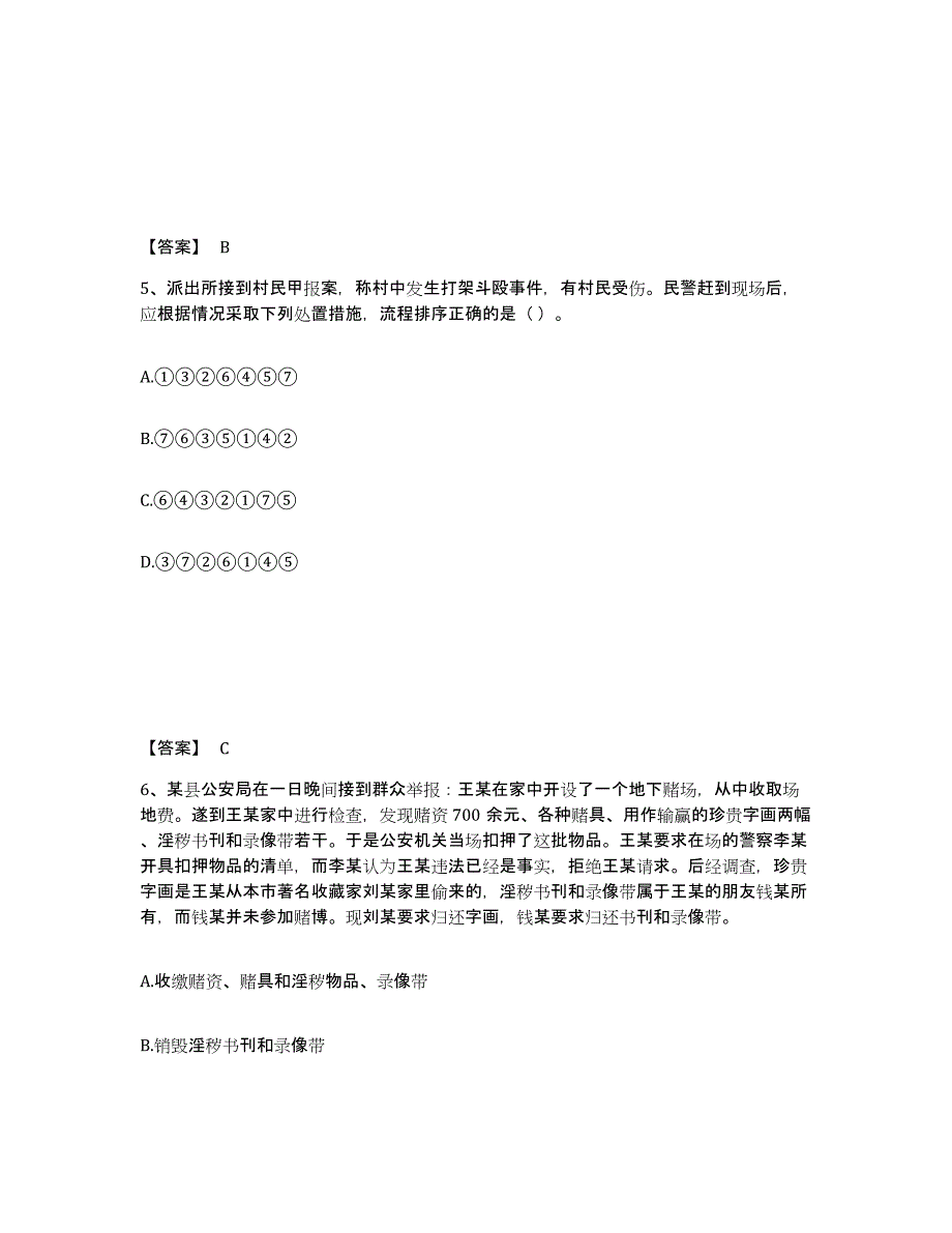 备考2025四川省成都市崇州市公安警务辅助人员招聘通关题库(附答案)_第3页