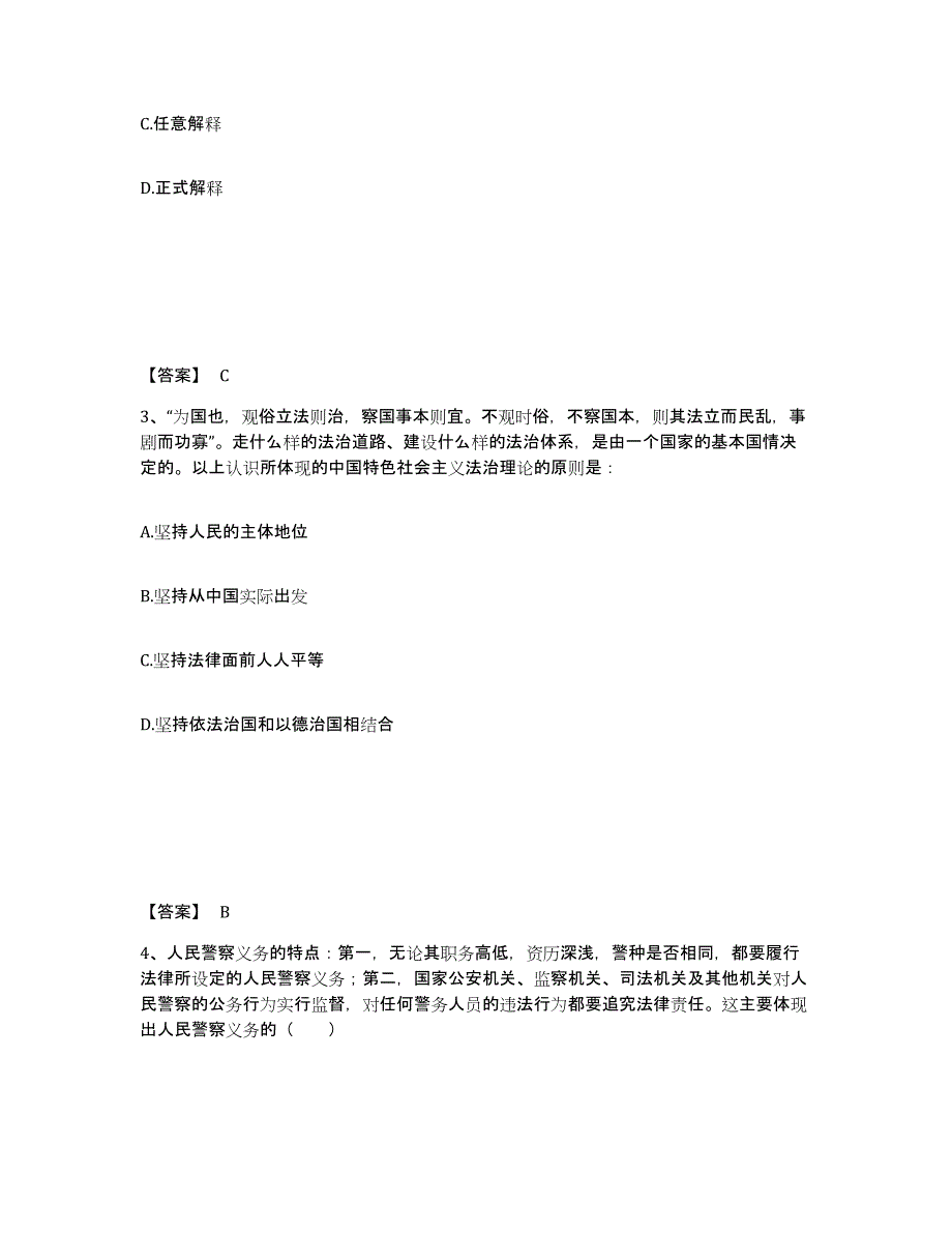 备考2025内蒙古自治区兴安盟突泉县公安警务辅助人员招聘综合练习试卷B卷附答案_第2页