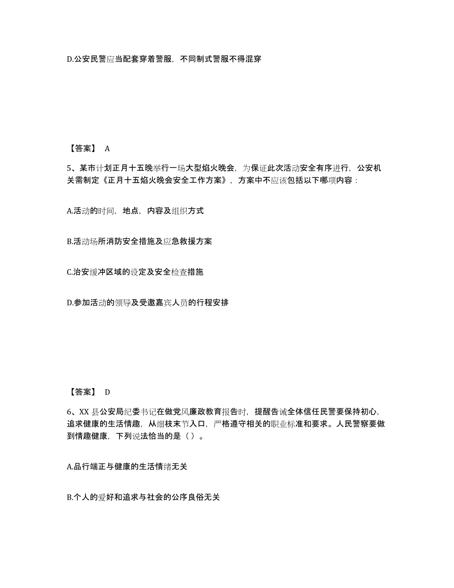 备考2025青海省海北藏族自治州刚察县公安警务辅助人员招聘真题附答案_第3页