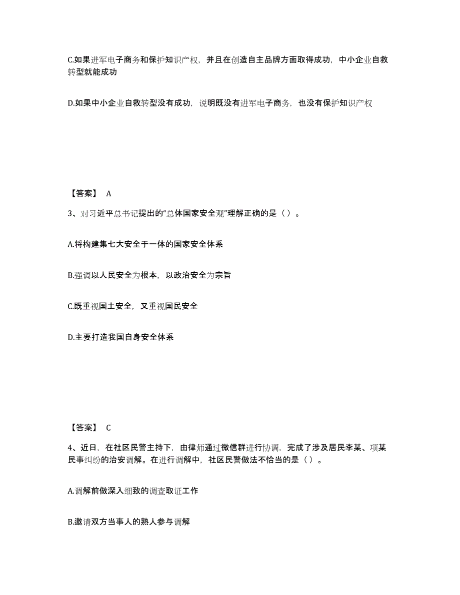 备考2025贵州省黔东南苗族侗族自治州岑巩县公安警务辅助人员招聘强化训练试卷B卷附答案_第2页