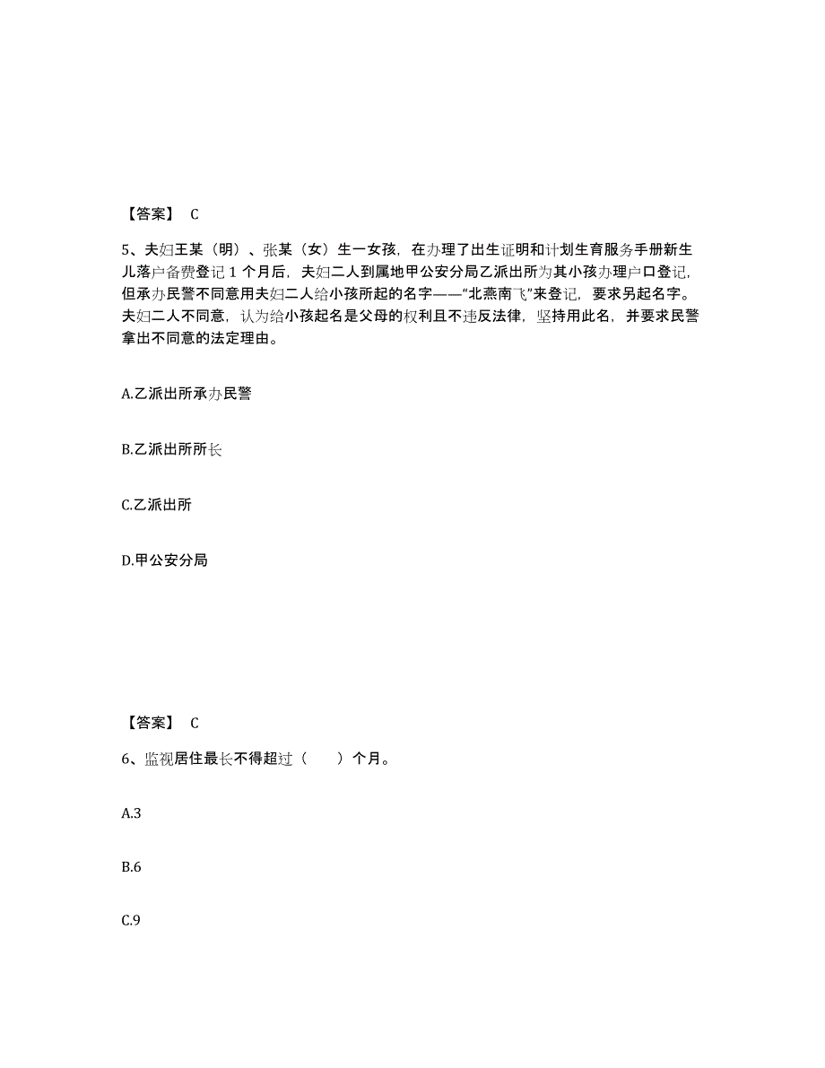 备考2025陕西省宝鸡市凤翔县公安警务辅助人员招聘模考预测题库(夺冠系列)_第3页