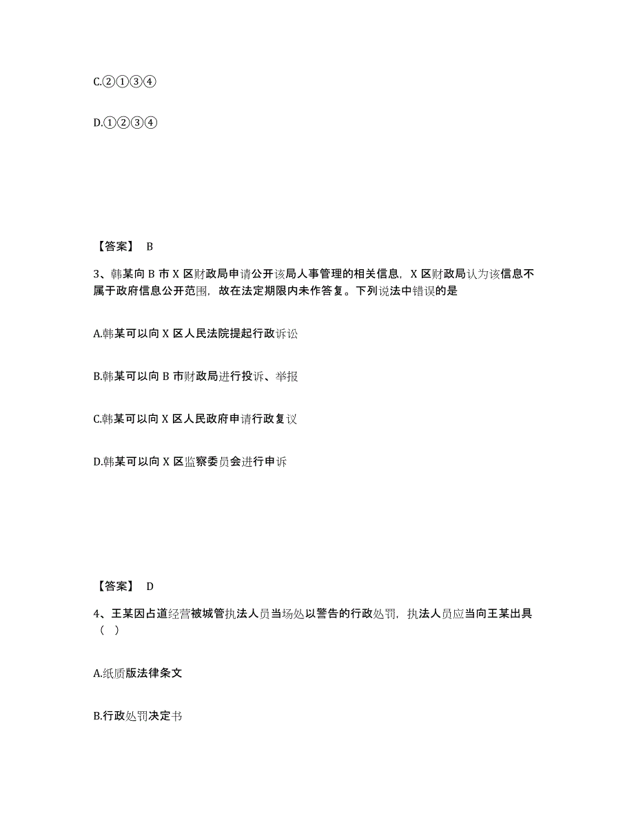 备考2025安徽省滁州市南谯区公安警务辅助人员招聘题库检测试卷A卷附答案_第2页